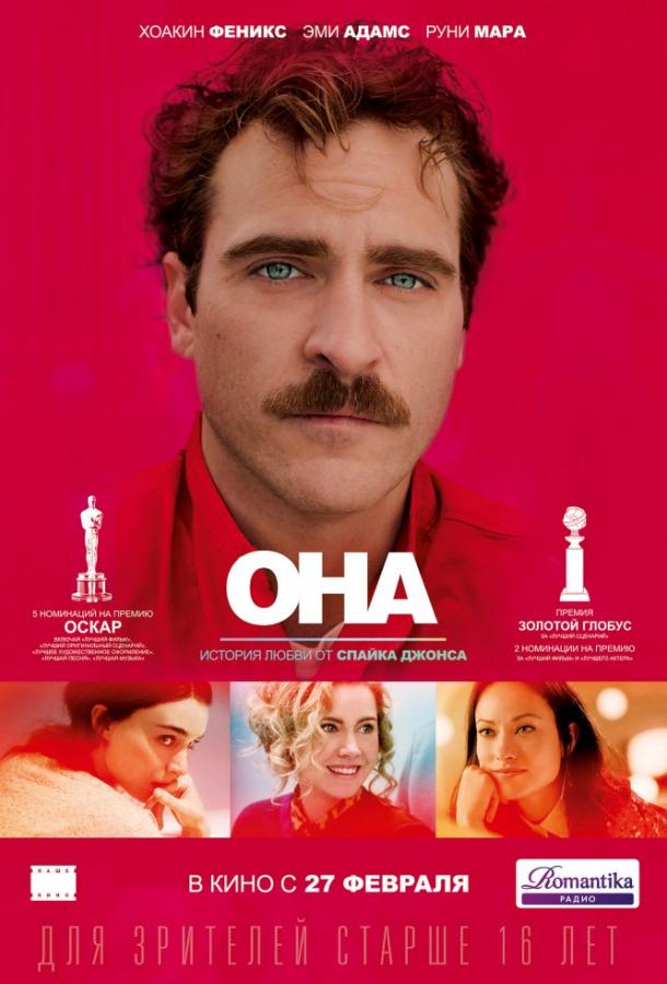 Фильм Она (2013) смотреть онлайн в качестве HD